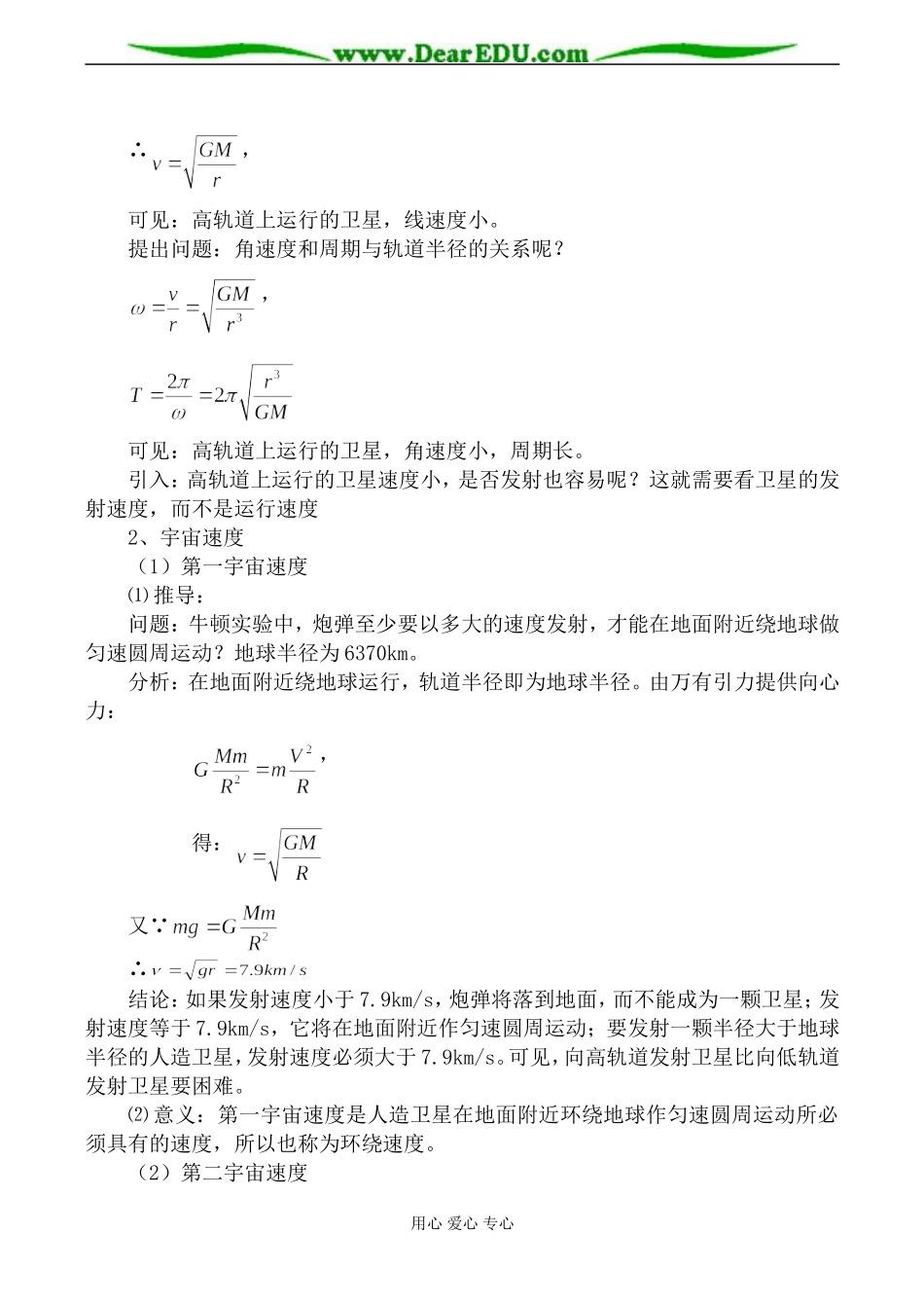 新人教版高中物理必修2宇宙航行教案_第2页