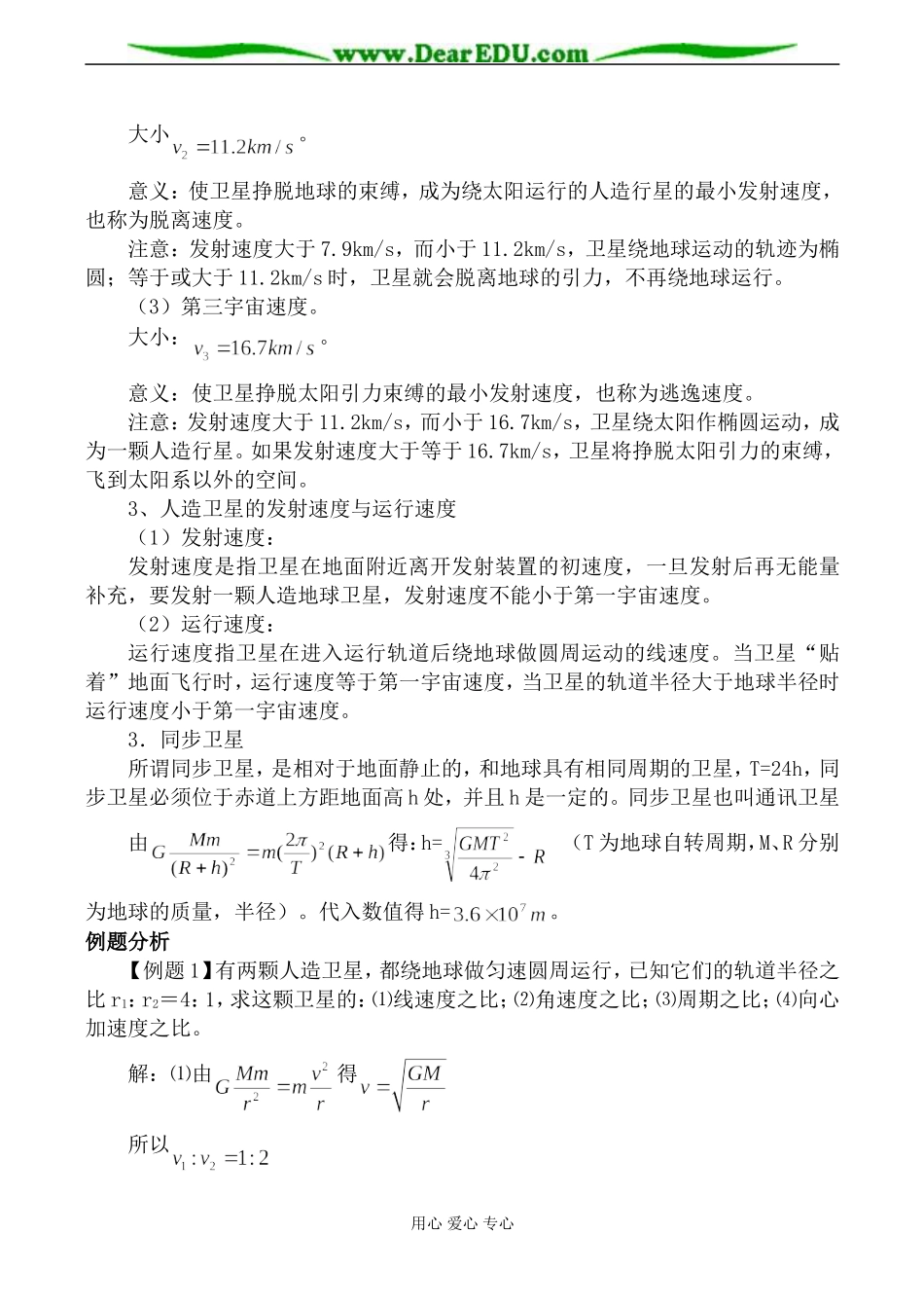 新人教版高中物理必修2宇宙航行教案_第3页