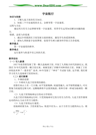 新人教版高中物理必修2宇宙航行教案