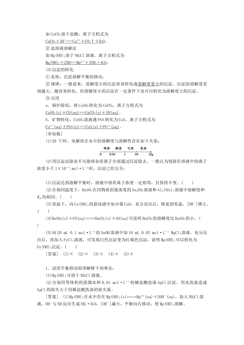 新高考化学一轮复习 第7章 物质在水溶液中的行为 第4节 沉淀溶解平衡教学案 鲁科版-鲁科版高三全册化学教学案_第2页