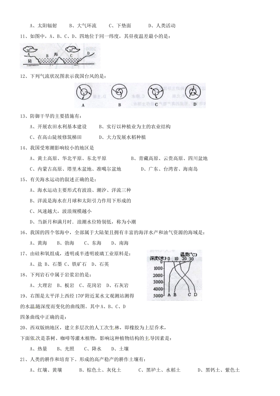 新疆乌鲁木齐市第六十九中学高中地理《宇宙中的地球》学案 新人教版必修1_第2页