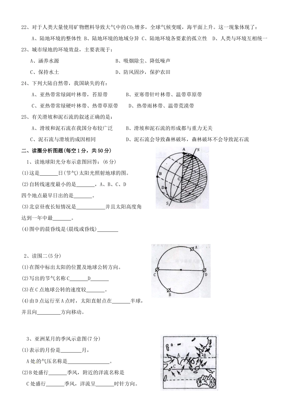 新疆乌鲁木齐市第六十九中学高中地理《宇宙中的地球》学案 新人教版必修1_第3页