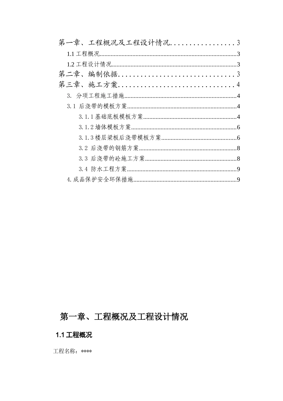 后浇带专项施工方案_第2页