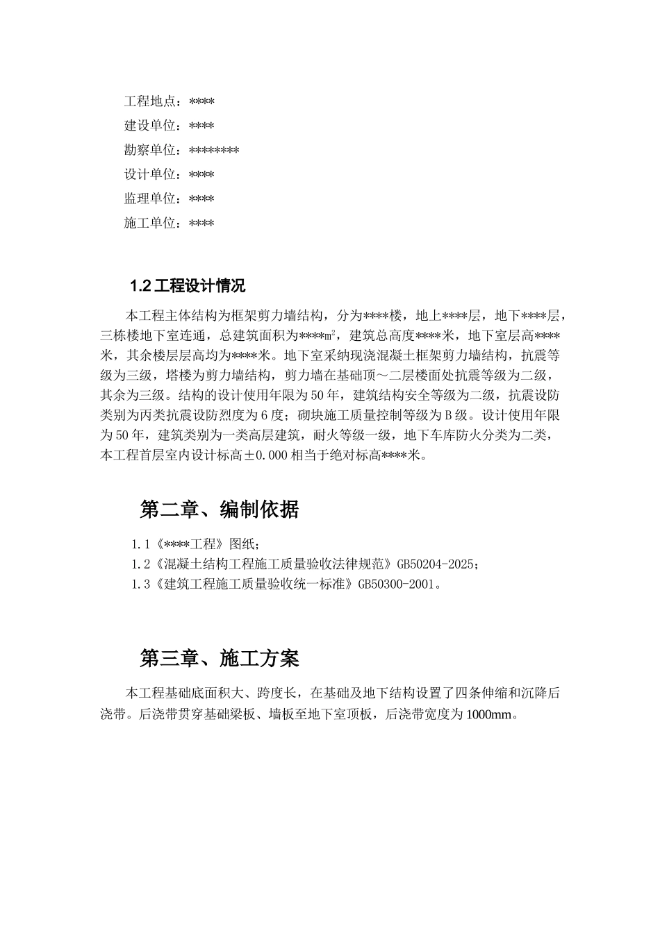 后浇带专项施工方案_第3页