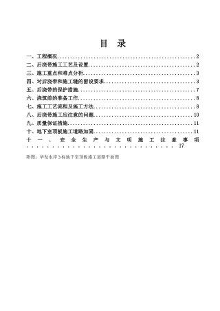 后浇带专项施工方案修改