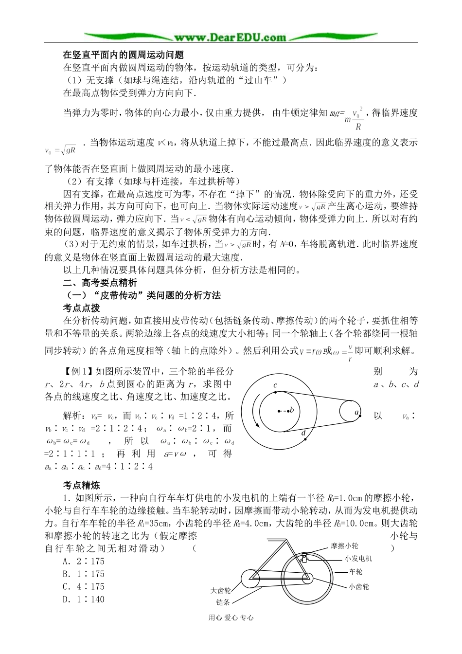 新人教版高中物理必修2圆周运动_第2页