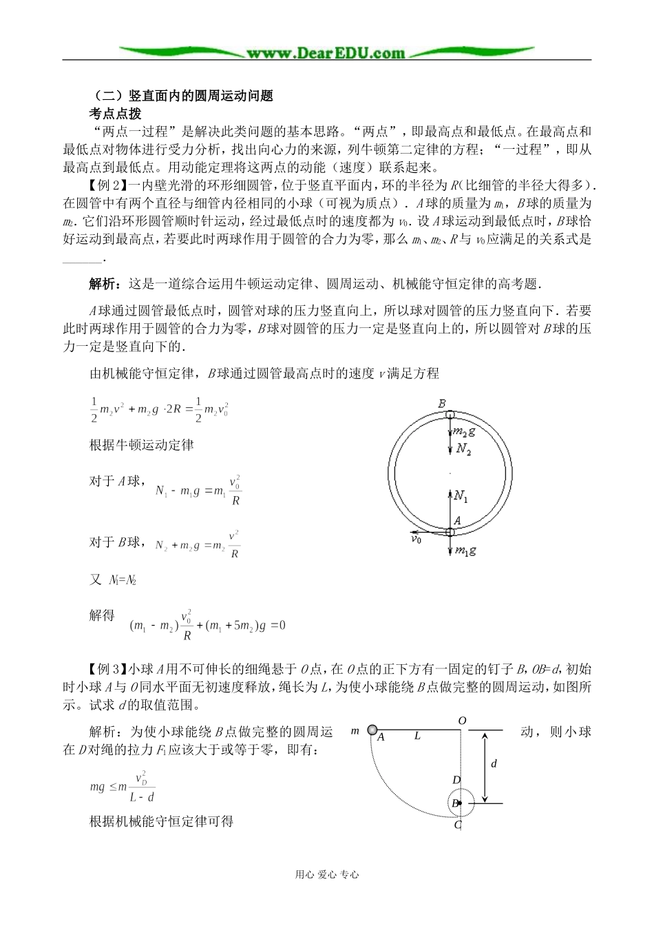 新人教版高中物理必修2圆周运动_第3页