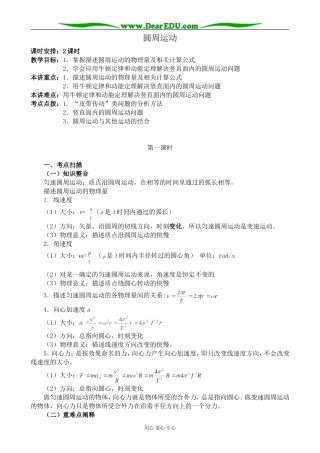 新人教版高中物理必修2圆周运动