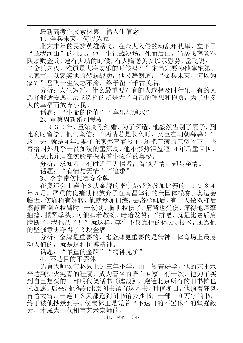 最新高考作文素材文档 (2)_第1页