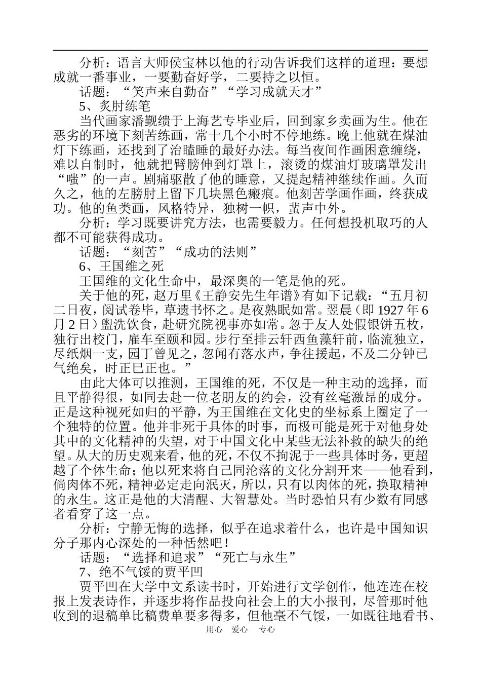 最新高考作文素材文档 (2)_第2页