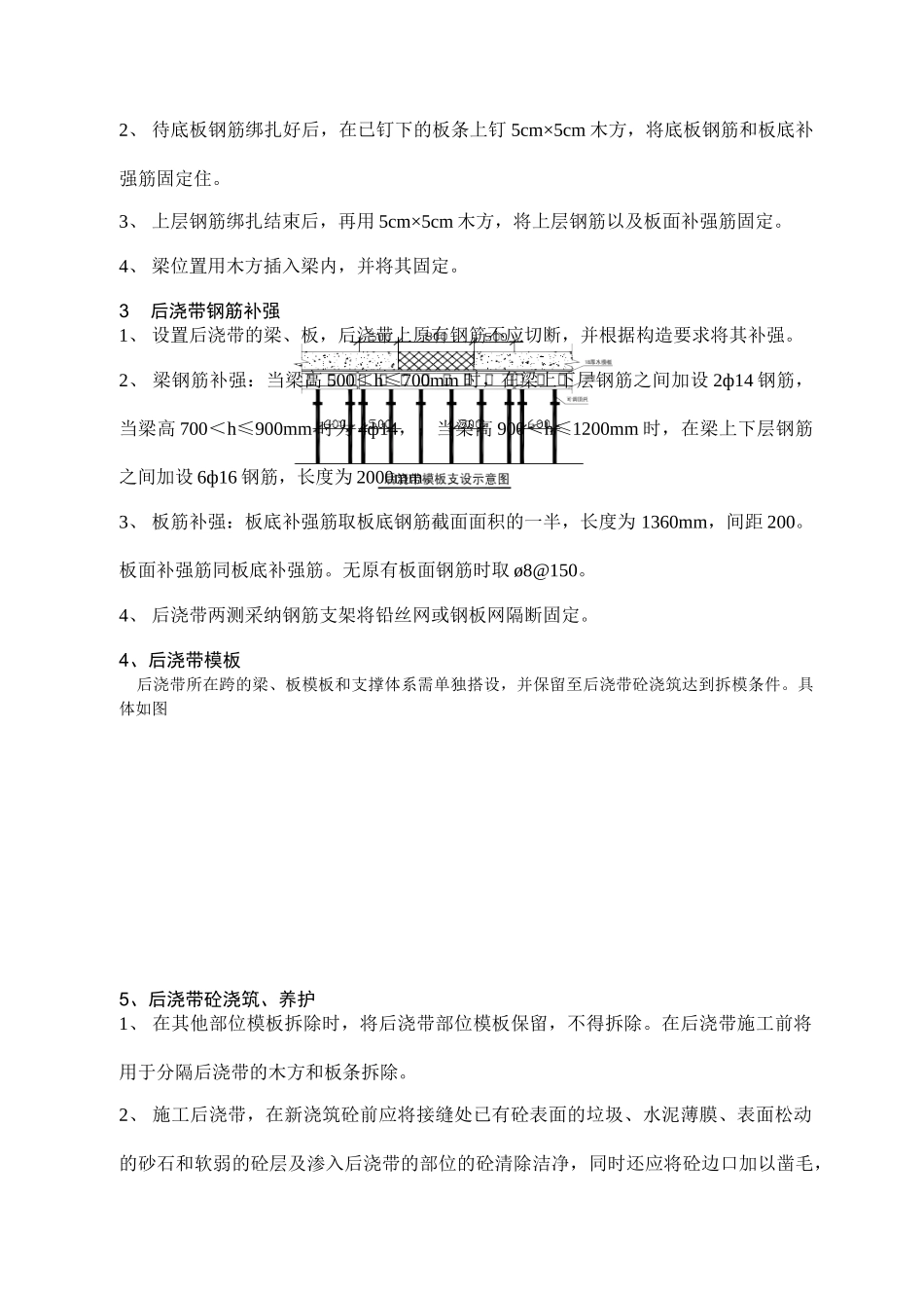 后浇带施工方案最终_第3页