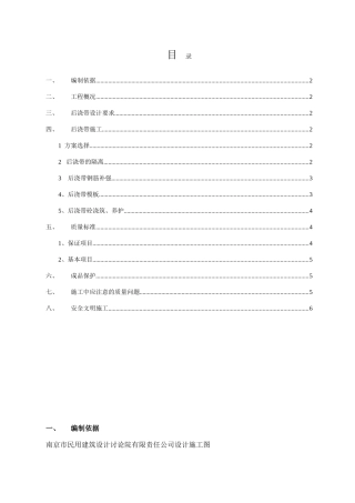 后浇带施工方案最终