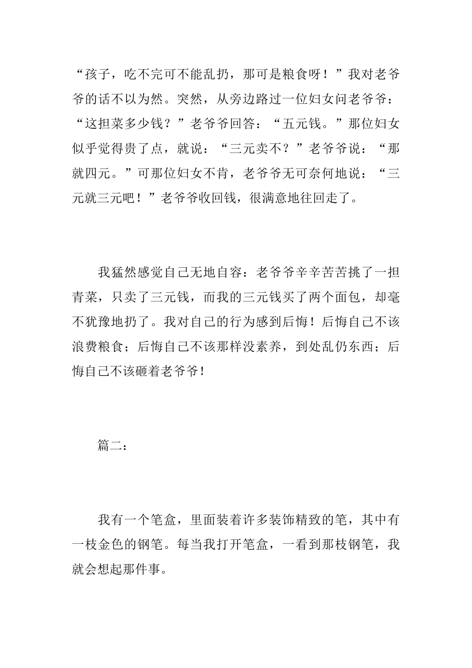 后悔的一件事初中记叙文500字_第2页