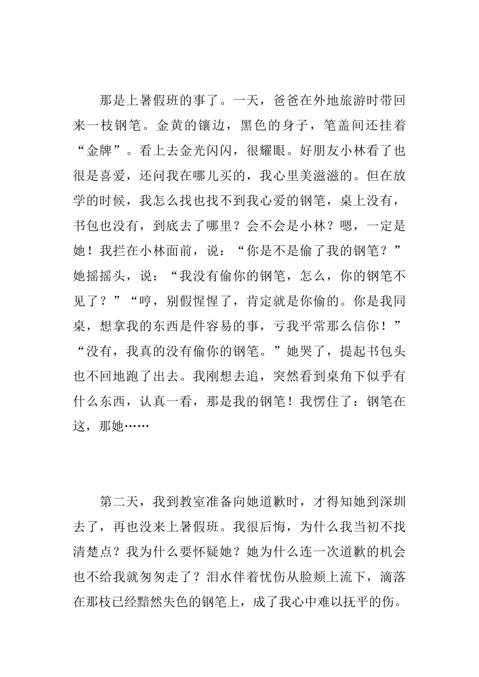 后悔的一件事初中记叙文500字_第3页