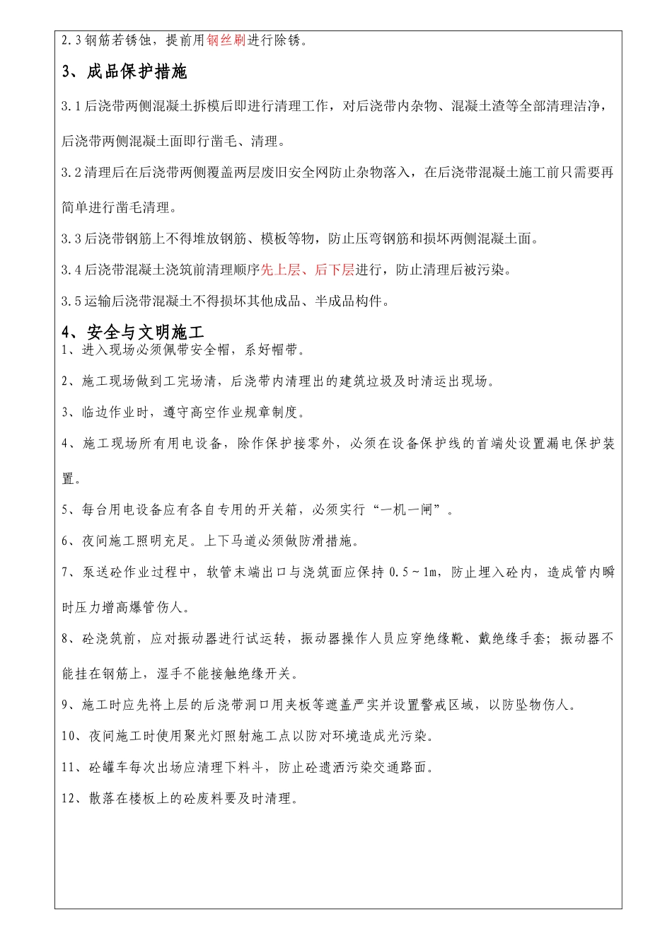 后浇带模板技术交底_第3页