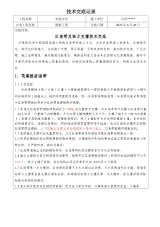 后浇带模板技术交底
