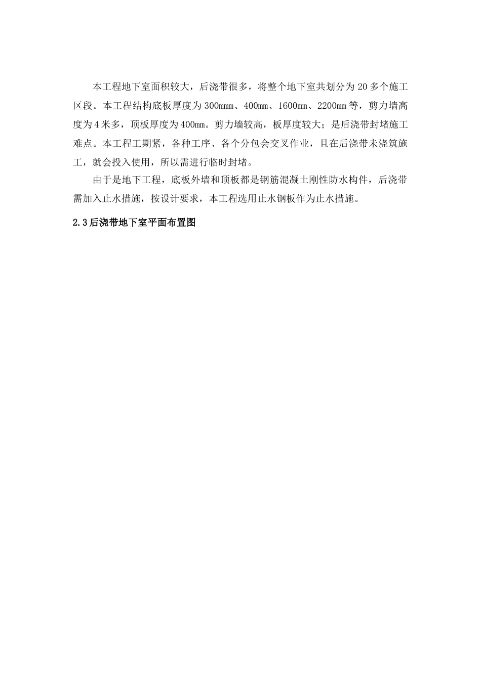 后浇带施工方案修改_第2页