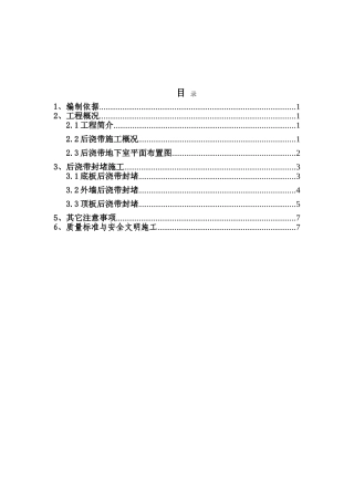 后浇带施工方案修改
