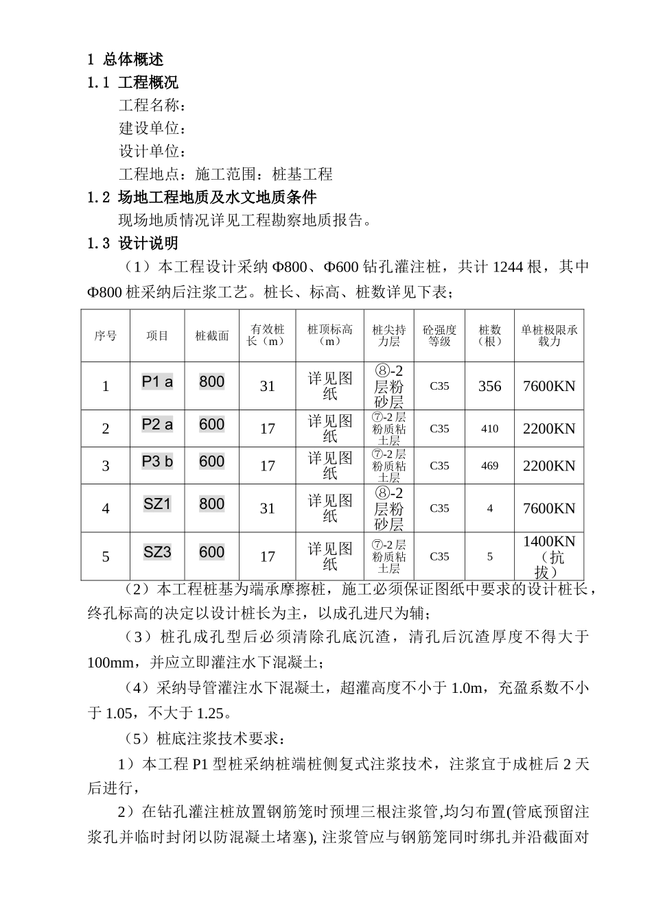 后注浆专项施工方案_第3页