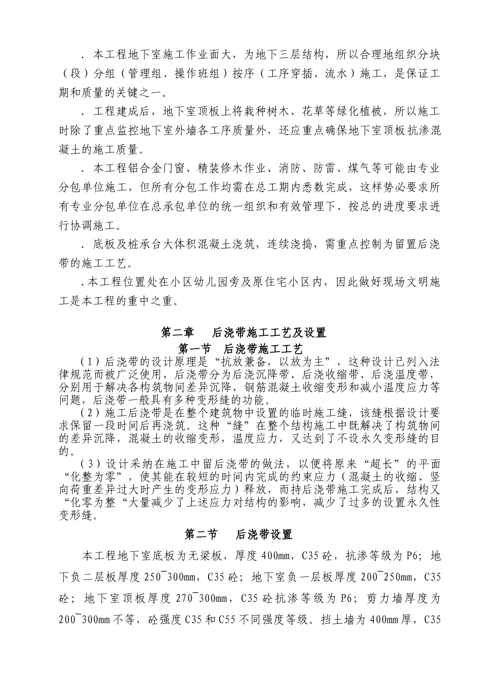 后浇带专项施工方案12_第2页