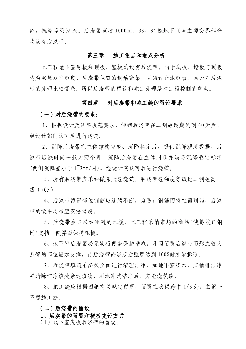 后浇带专项施工方案12_第3页