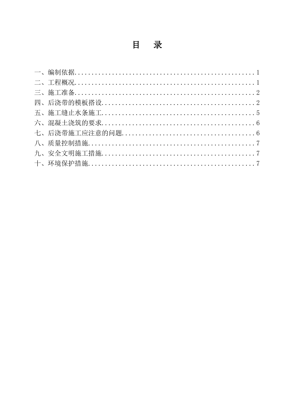 后浇带施工方案_第2页