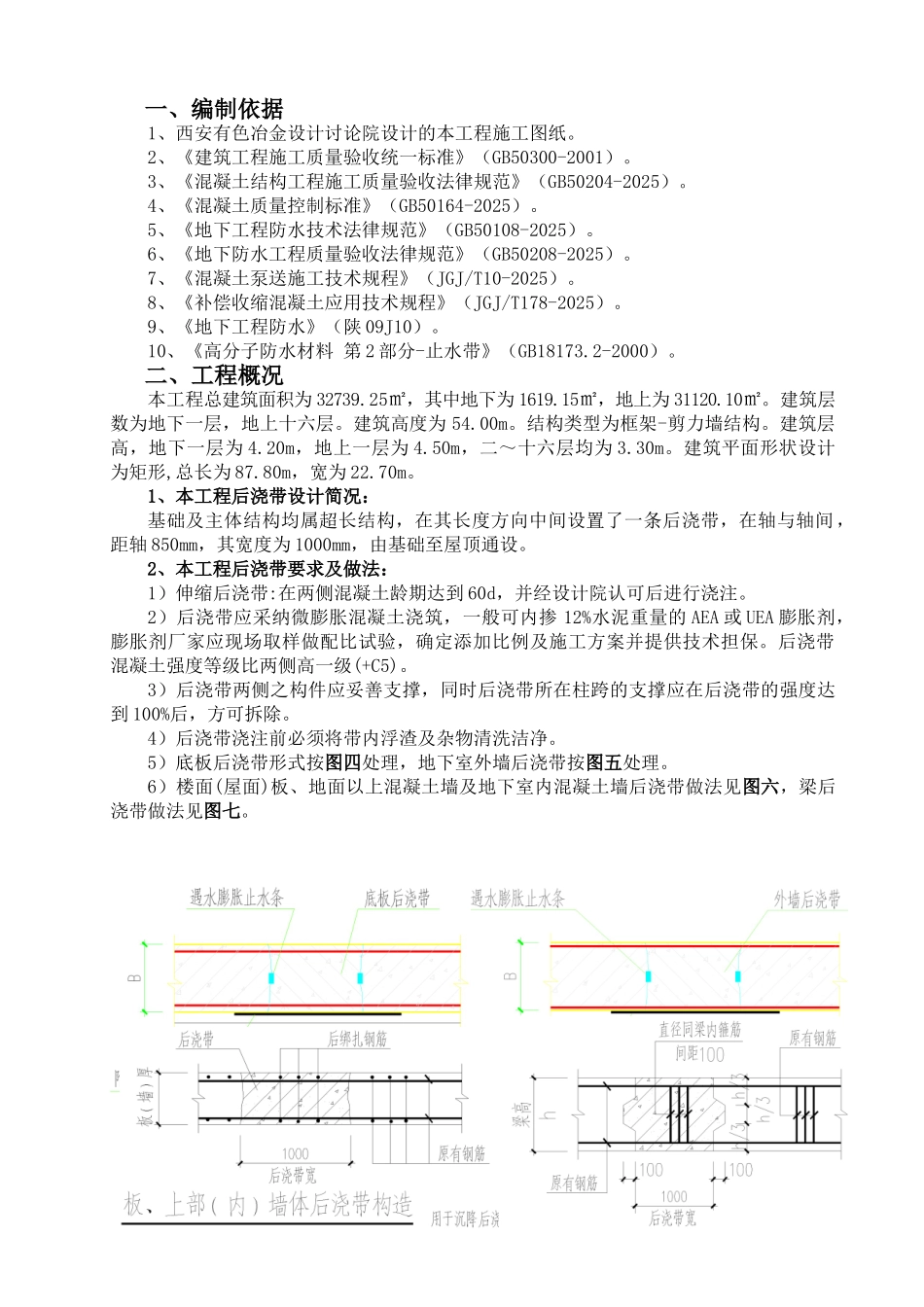 后浇带施工方案_第3页