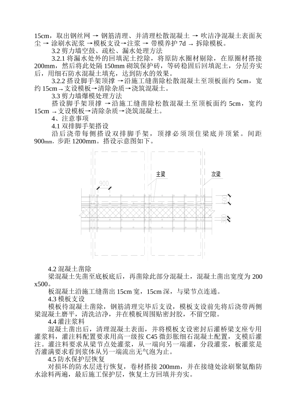 后浇带修补施工方案_第3页