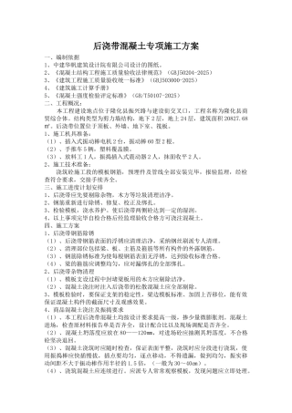 后浇带混凝土专项施工方案