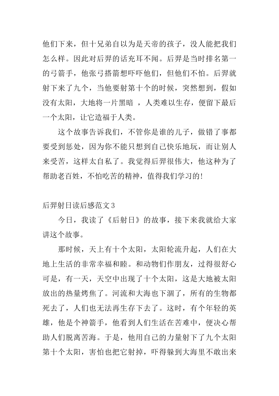 后羿射日读后感范文_第2页