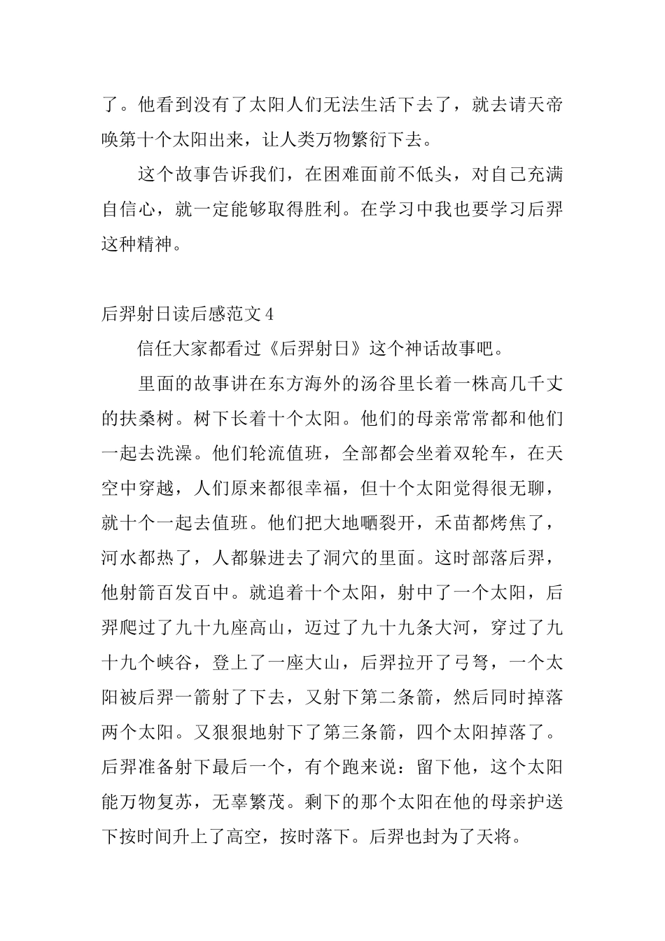 后羿射日读后感范文_第3页