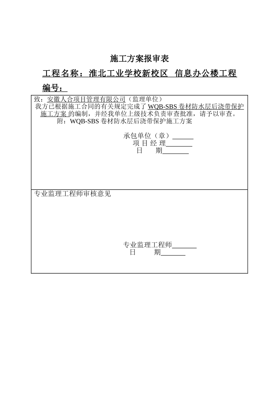 后浇带回填土保护施工方案_第2页