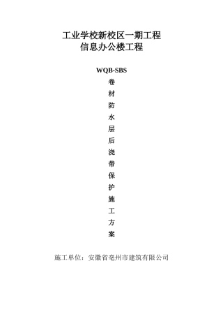 后浇带回填土保护施工方案