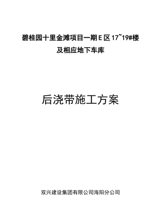 后浇带止水钢板安装节点施工方案要点