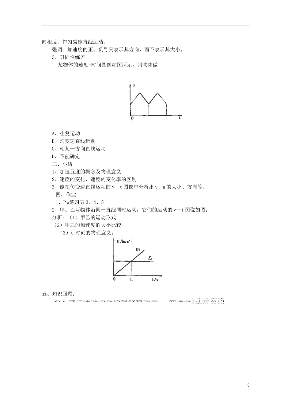 新疆乌鲁木齐县第一中学高中物理 第5单元《速度改变快慢的描述加速度》学案 新人教版必修1_第3页
