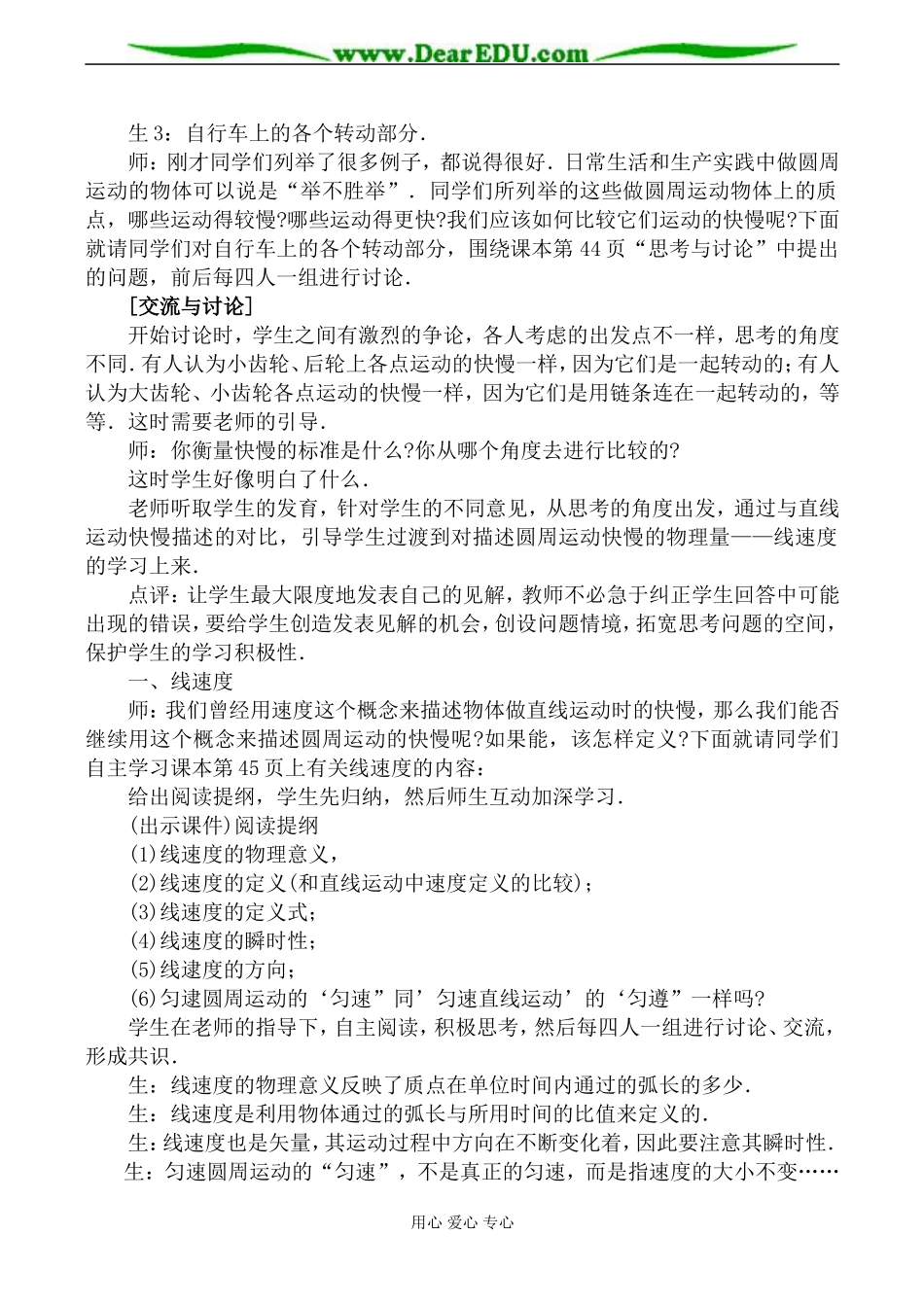 新人教版高中物理必修2圆周运动教案1_第2页