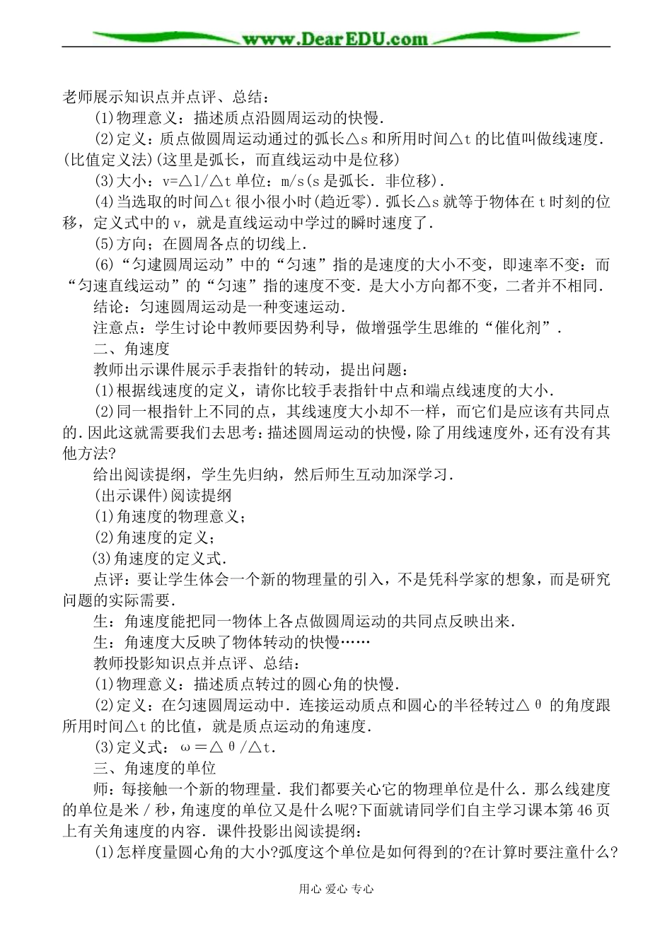 新人教版高中物理必修2圆周运动教案1_第3页
