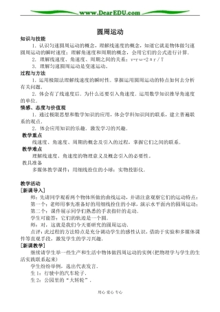 新人教版高中物理必修2圆周运动教案1