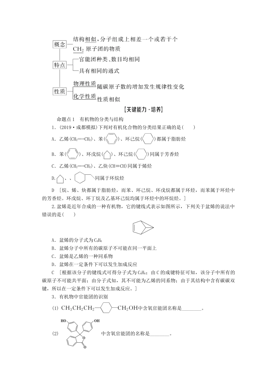新高考化学一轮复习 第8章 有机化学（含选修） 第1节 认识有机化合物教学案 鲁科版-鲁科版高三选修化学教学案_第3页