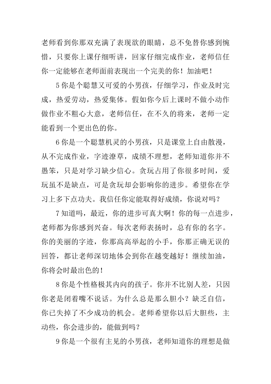 后进生学生评语_第2页