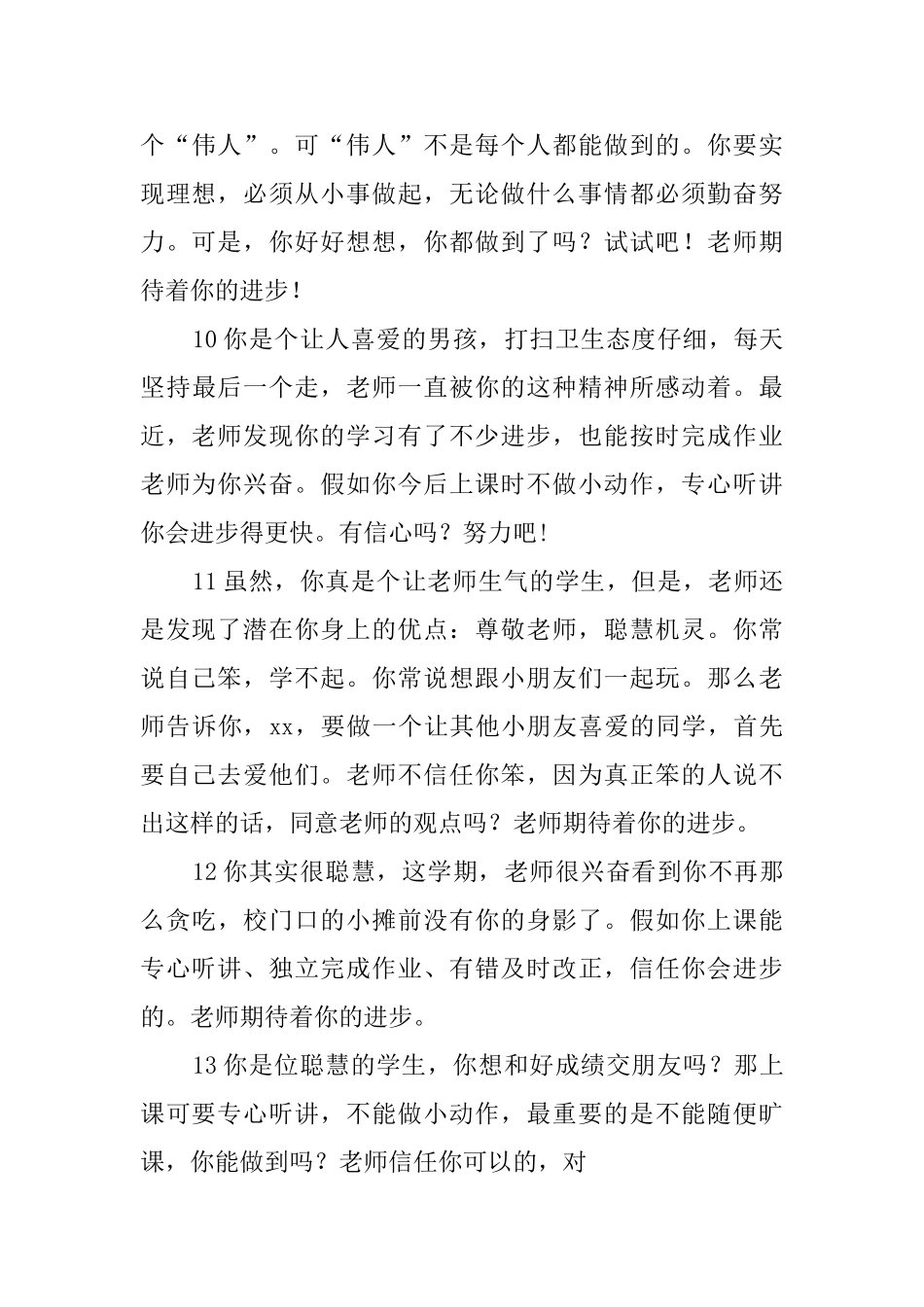 后进生学生评语_第3页