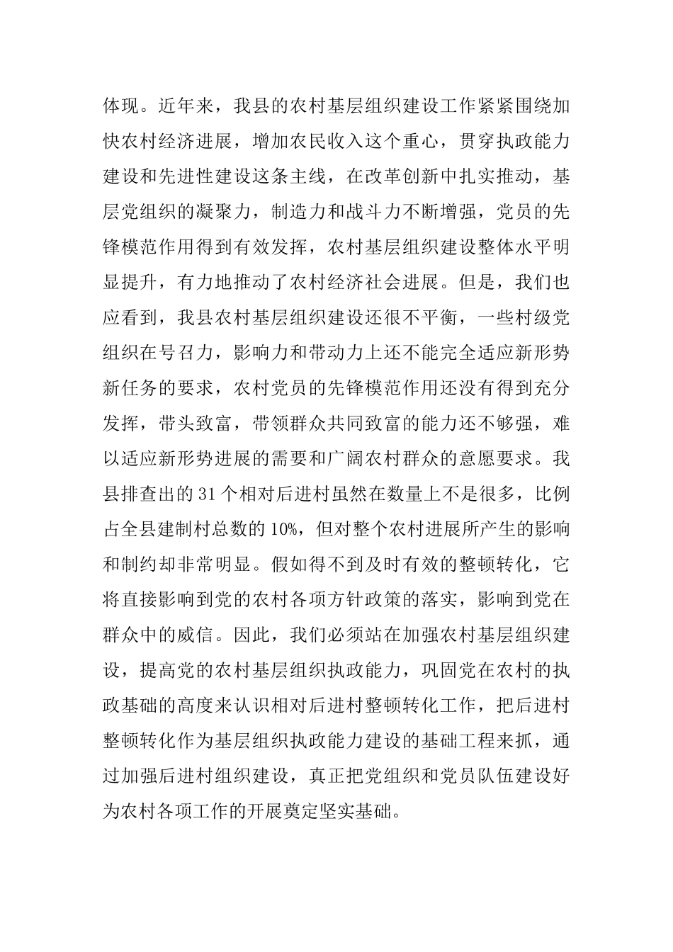 后进村创优争先领导讲话_第2页