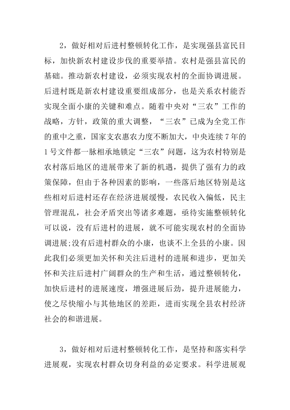 后进村创优争先领导讲话_第3页