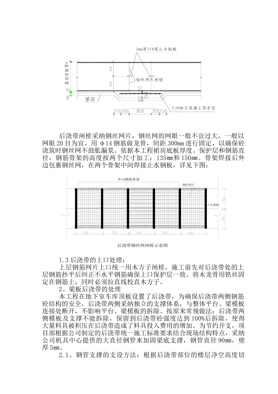 后浇带施工方案2_第2页
