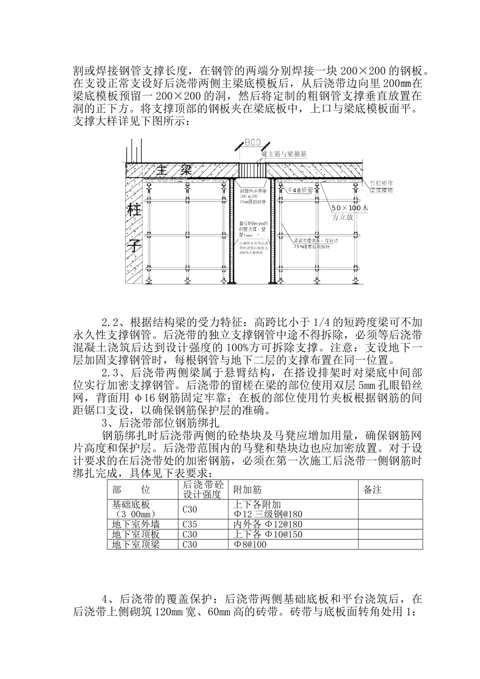 后浇带施工方案2_第3页