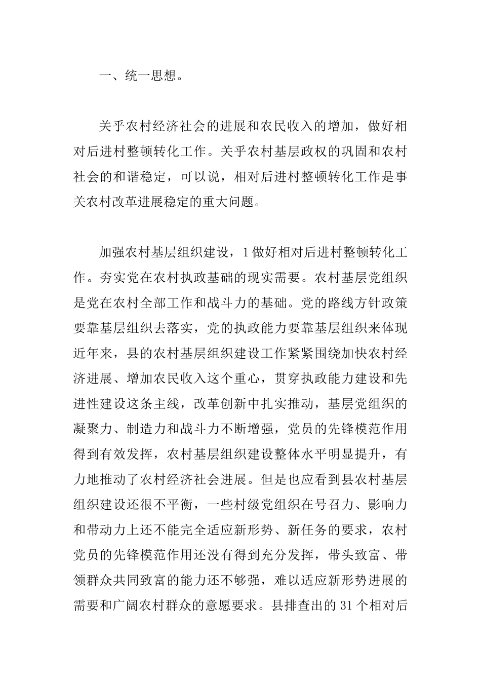 后进村治理转化专项发言_第2页