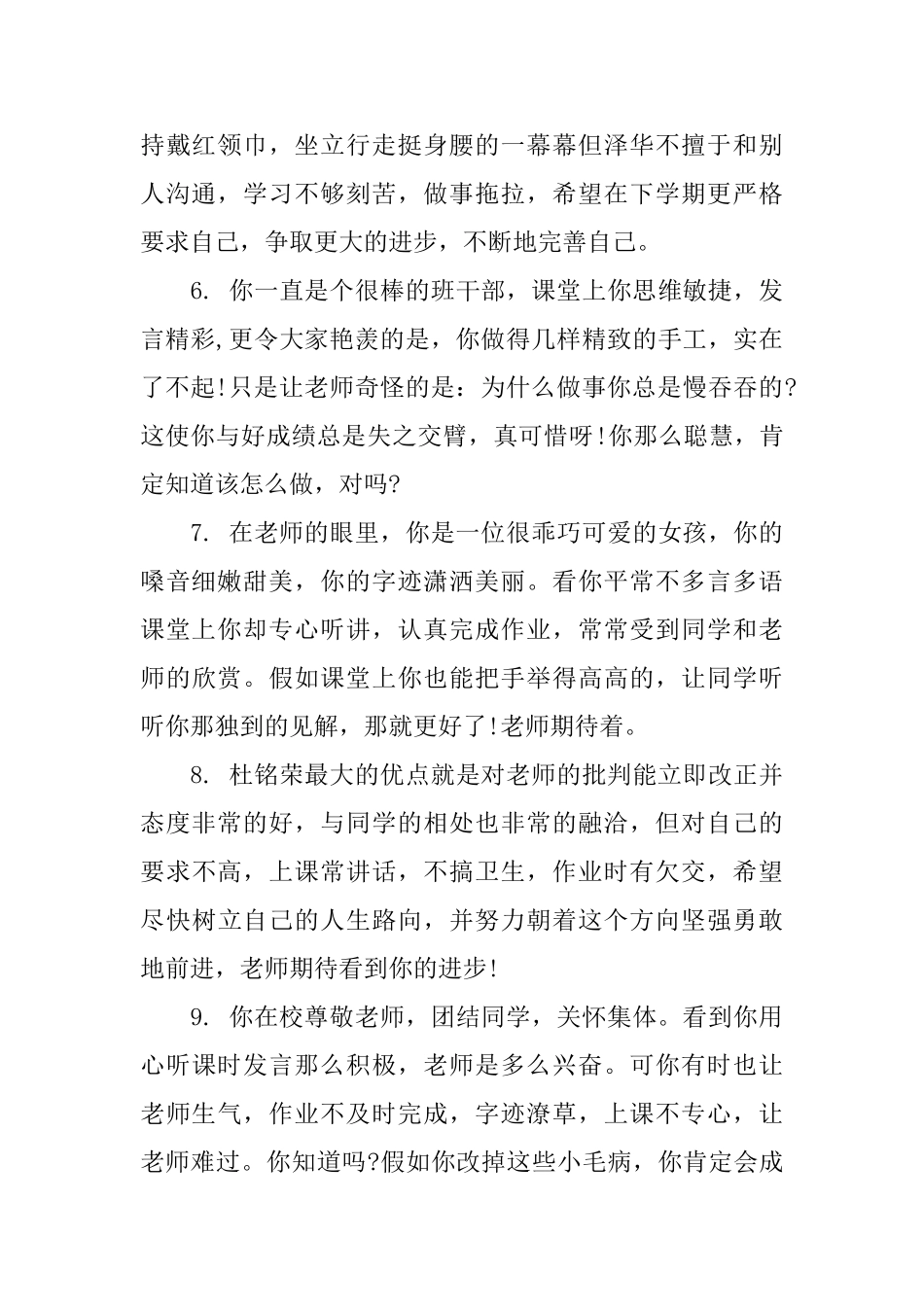 后进学生评语采集_第2页