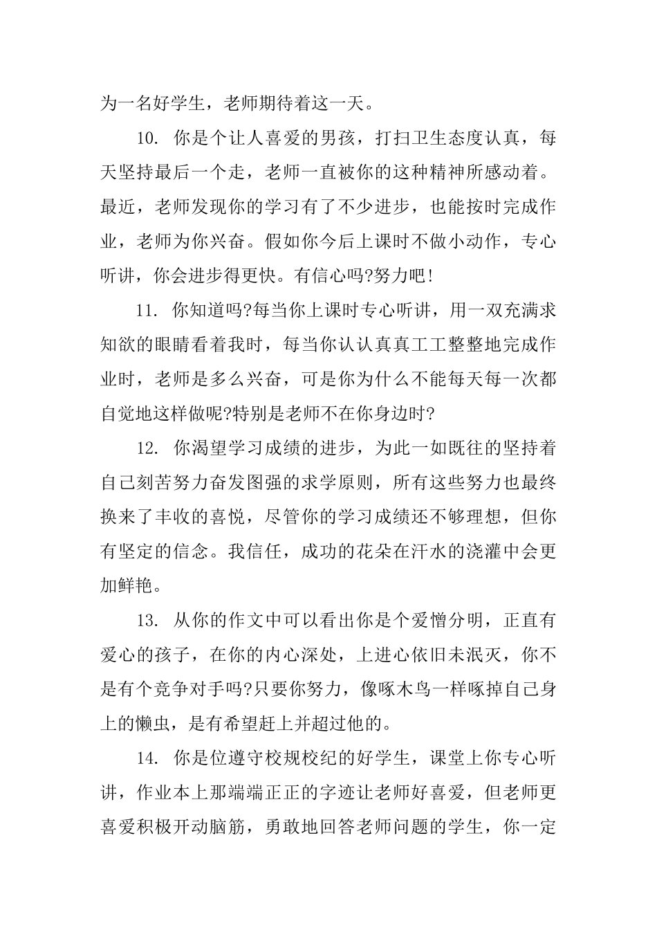 后进学生评语采集_第3页
