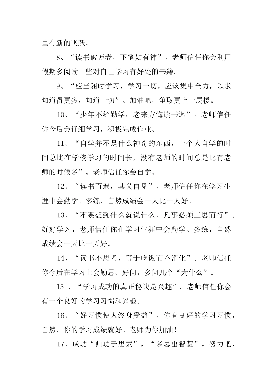 后进生学生及班主任评语_第2页