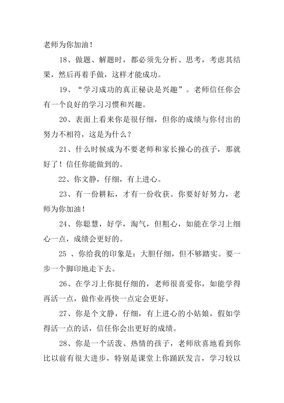 后进生学生及班主任评语_第3页